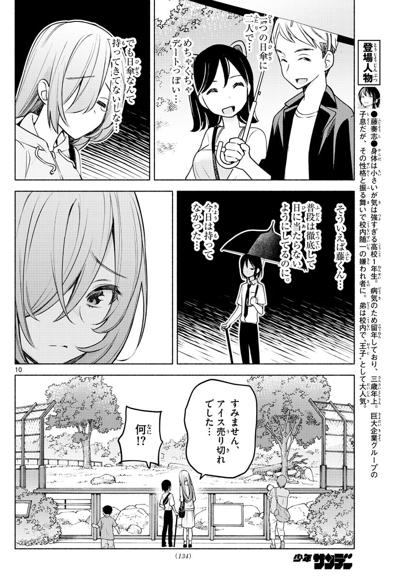 Kimi to Warui Koto ga Shitai - Chapter 006 - Page 10