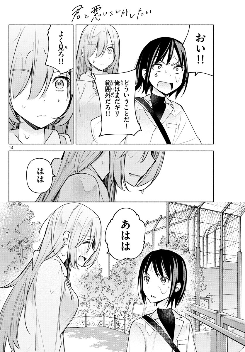 Kimi to Warui Koto ga Shitai - Chapter 006 - Page 14