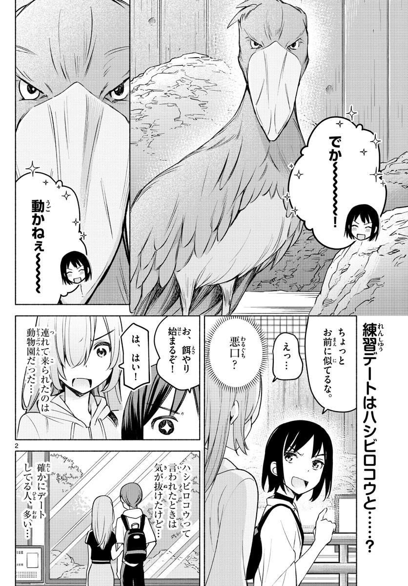 Kimi to Warui Koto ga Shitai - Chapter 006 - Page 2