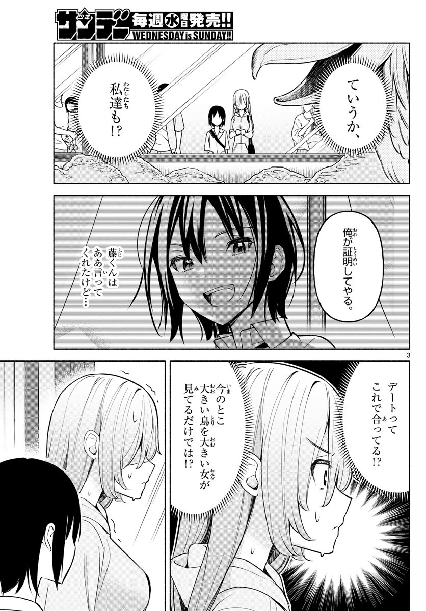 Kimi to Warui Koto ga Shitai - Chapter 006 - Page 3