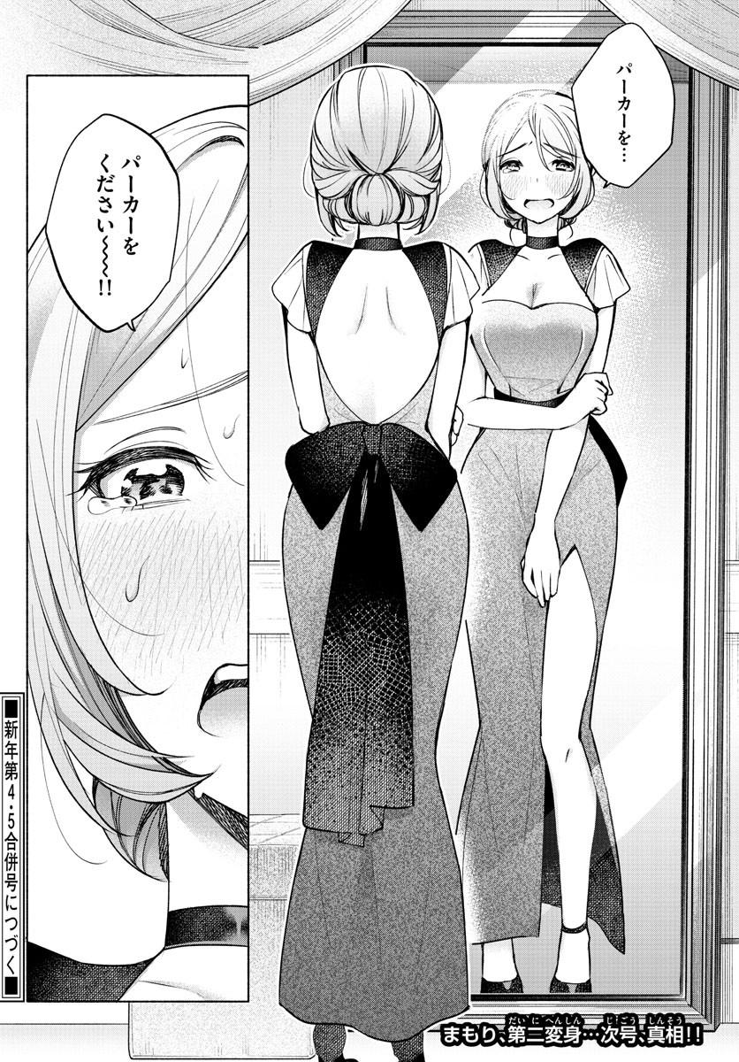 Kimi to Warui Koto ga Shitai - Chapter 008 - Page 18