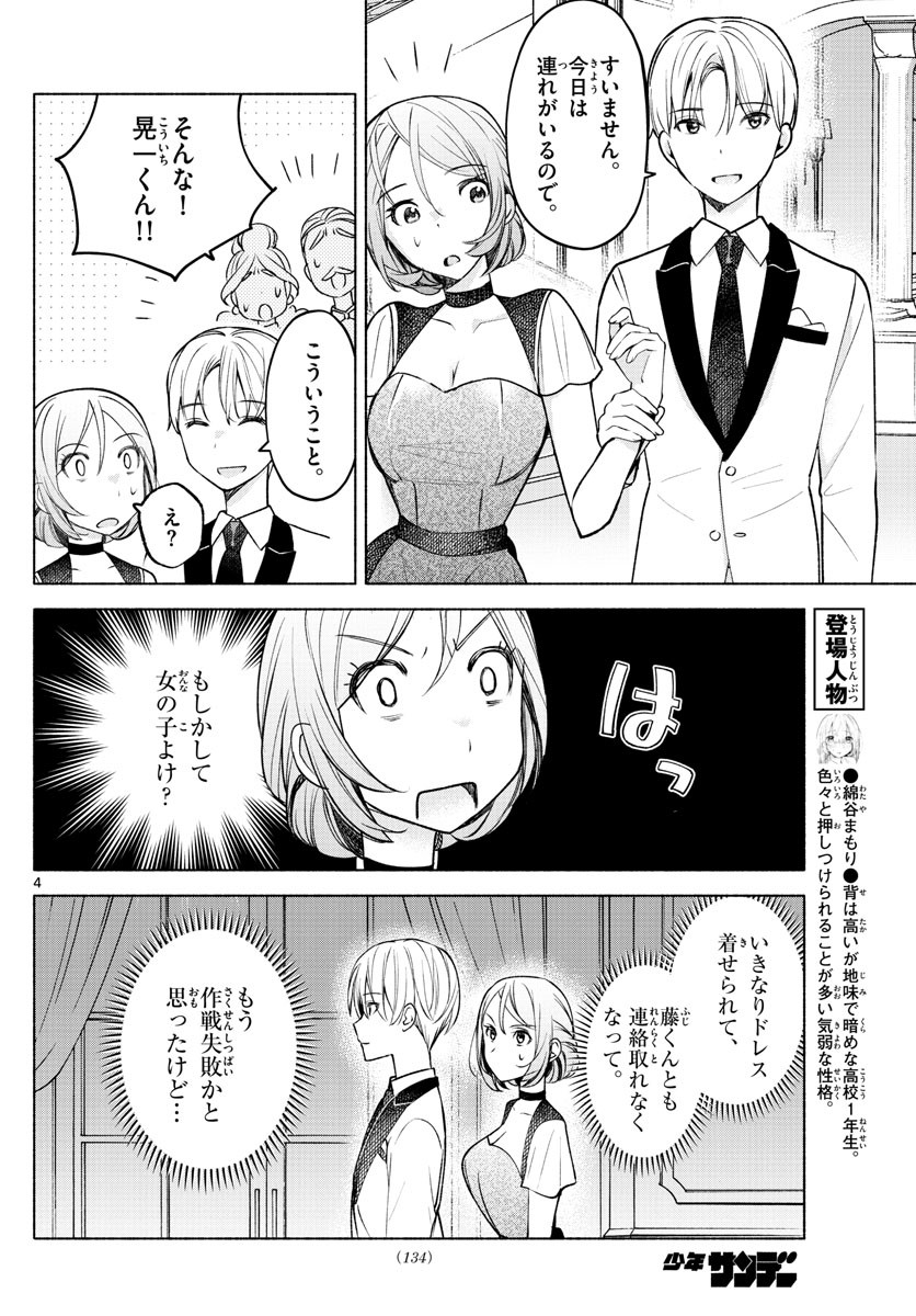 Kimi to Warui Koto ga Shitai - Chapter 009 - Page 4