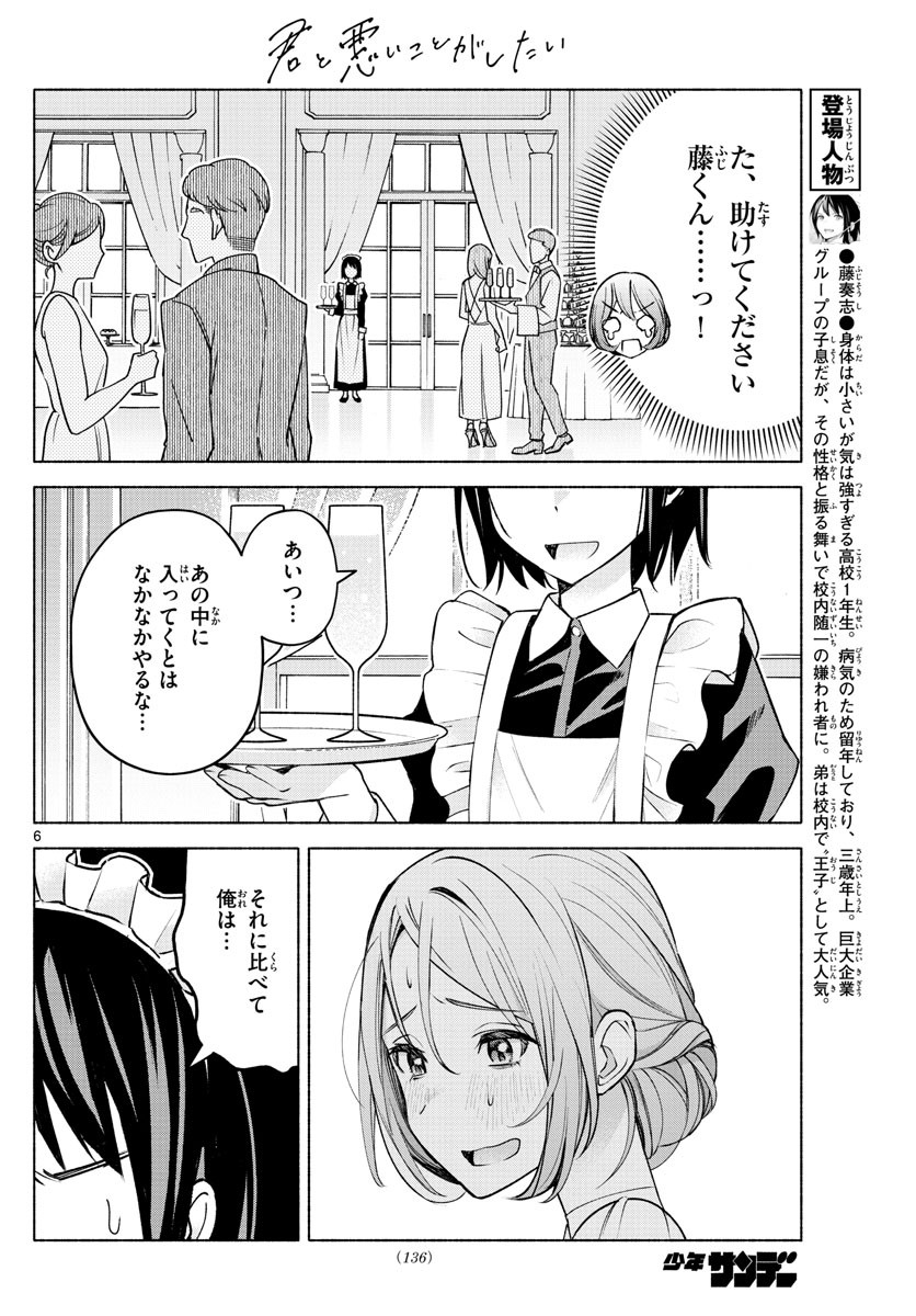 Kimi to Warui Koto ga Shitai - Chapter 009 - Page 6