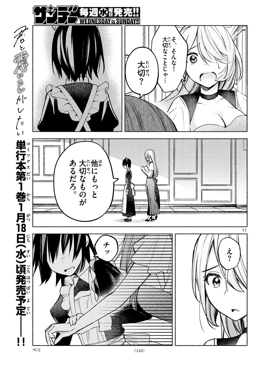 Kimi to Warui Koto ga Shitai - Chapter 010 - Page 11