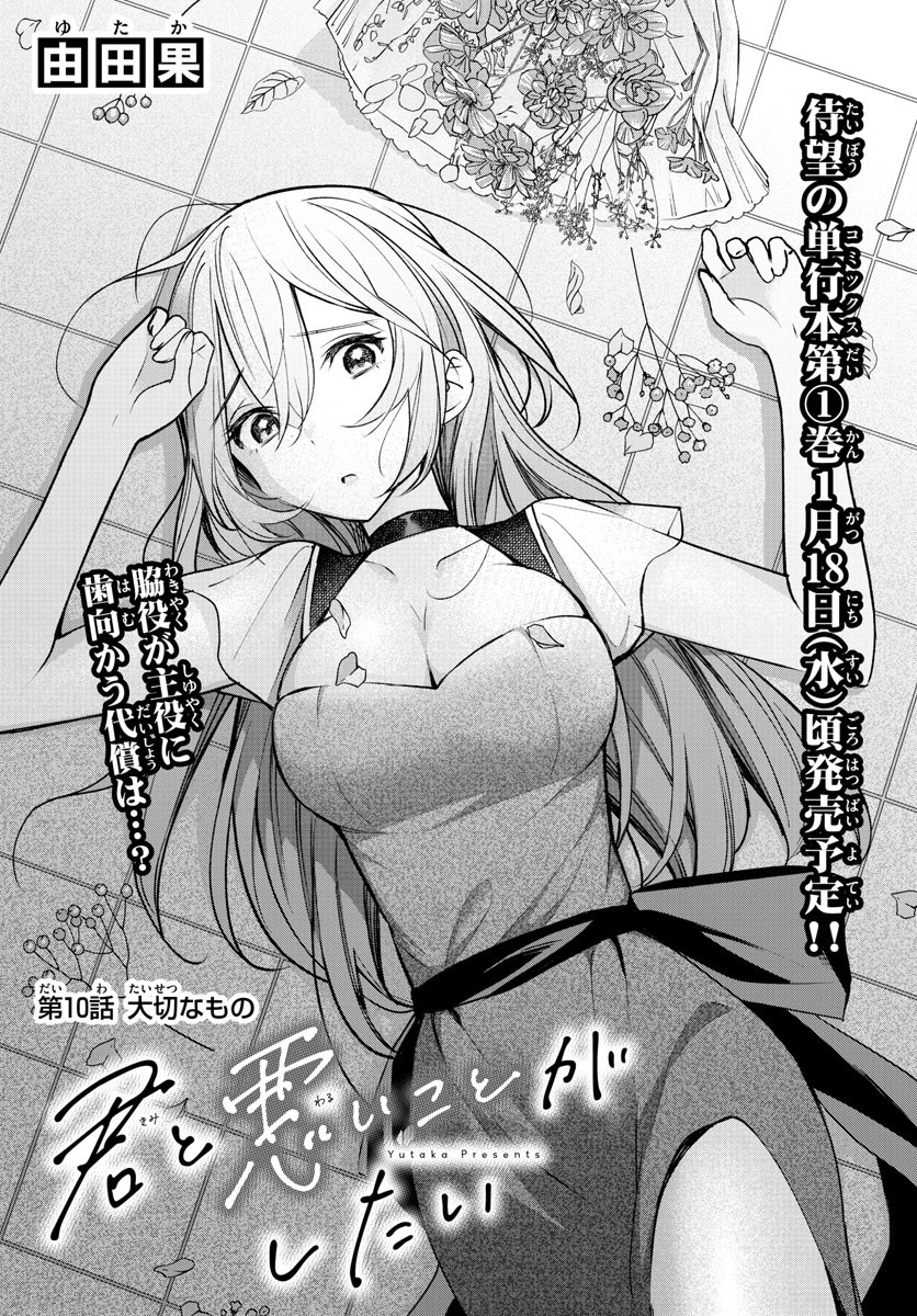 Kimi to Warui Koto ga Shitai - Chapter 010 - Page 2