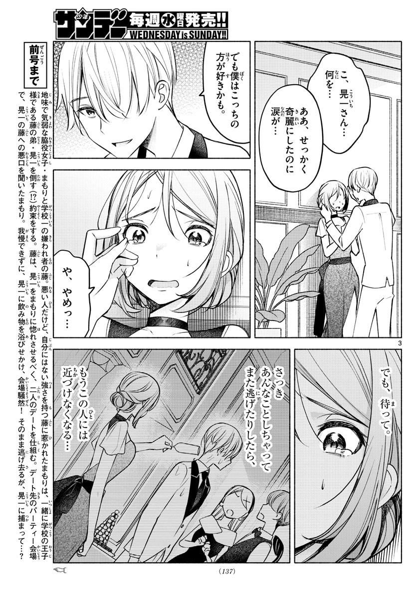 Kimi to Warui Koto ga Shitai - Chapter 010 - Page 3