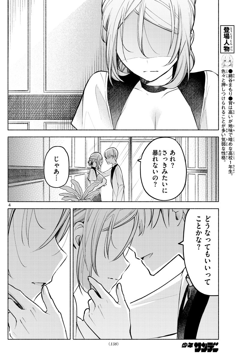 Kimi to Warui Koto ga Shitai - Chapter 010 - Page 4