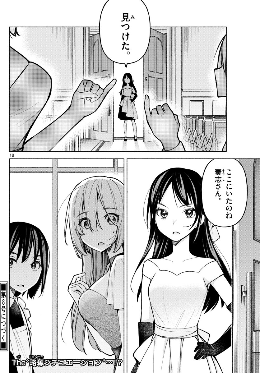 Kimi to Warui Koto ga Shitai - Chapter 011 - Page 18