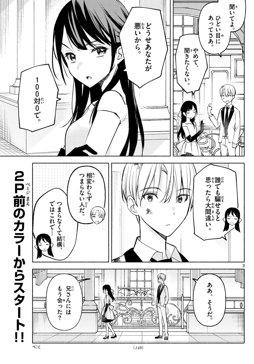Kimi to Warui Koto ga Shitai - Chapter 011 - Page 3