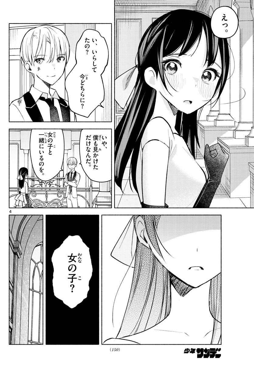 Kimi to Warui Koto ga Shitai - Chapter 011 - Page 4