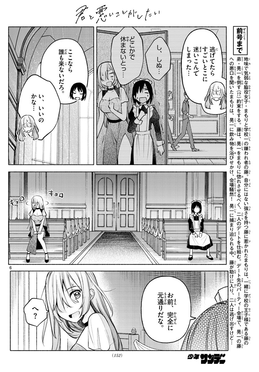 Kimi to Warui Koto ga Shitai - Chapter 011 - Page 6