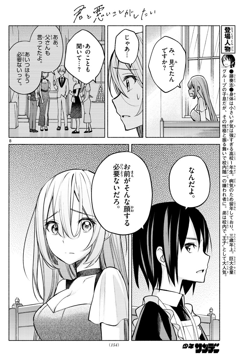 Kimi to Warui Koto ga Shitai - Chapter 011 - Page 8