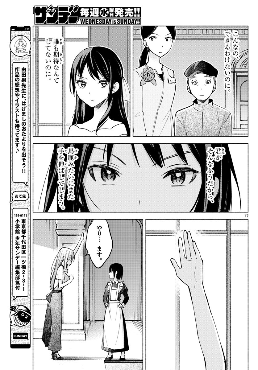 Kimi to Warui Koto ga Shitai - Chapter 012 - Page 17