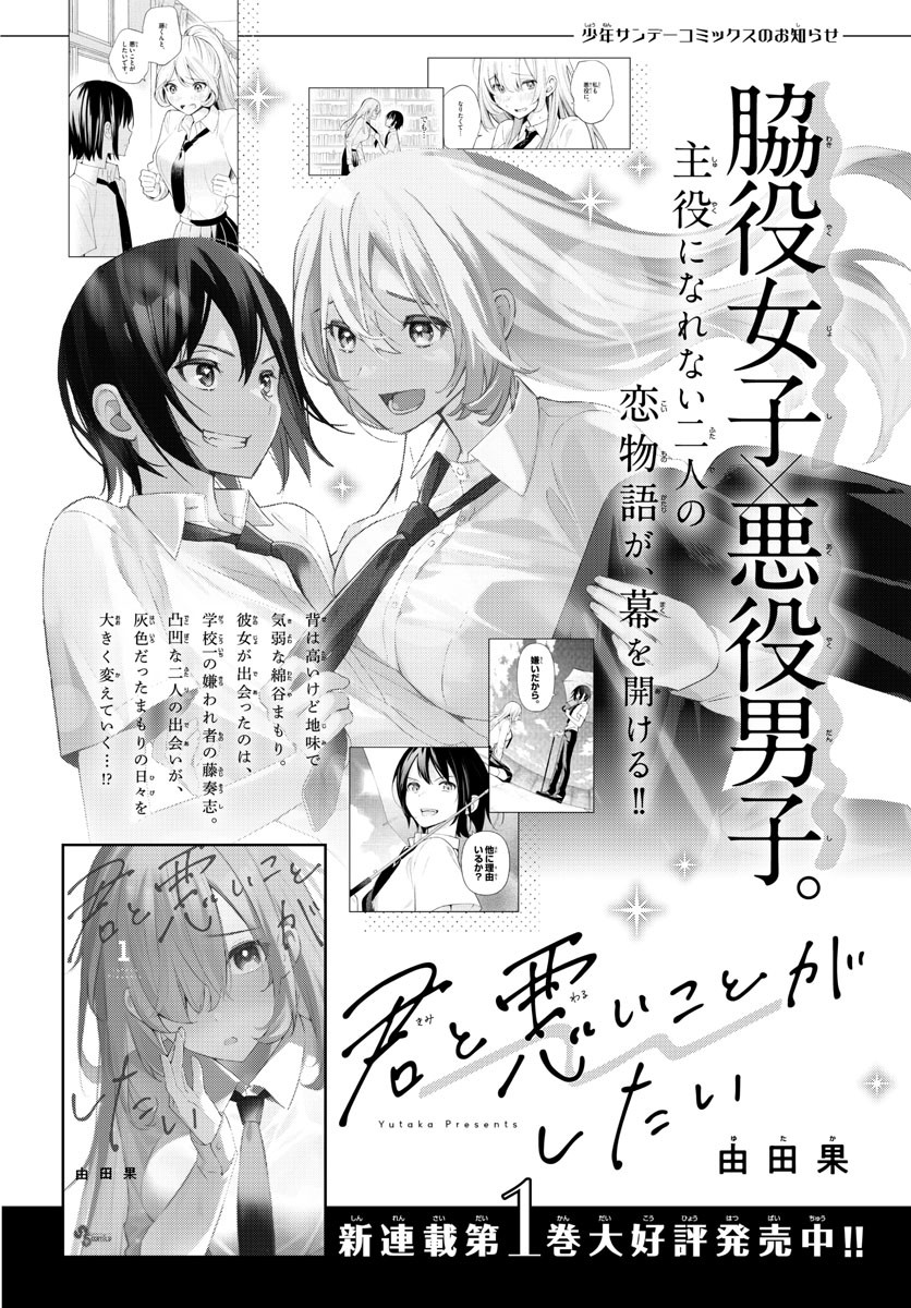 Kimi to Warui Koto ga Shitai - Chapter 012 - Page 19