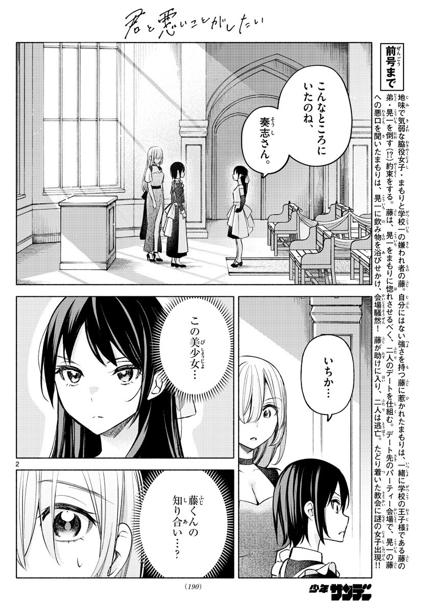 Kimi to Warui Koto ga Shitai - Chapter 012 - Page 2