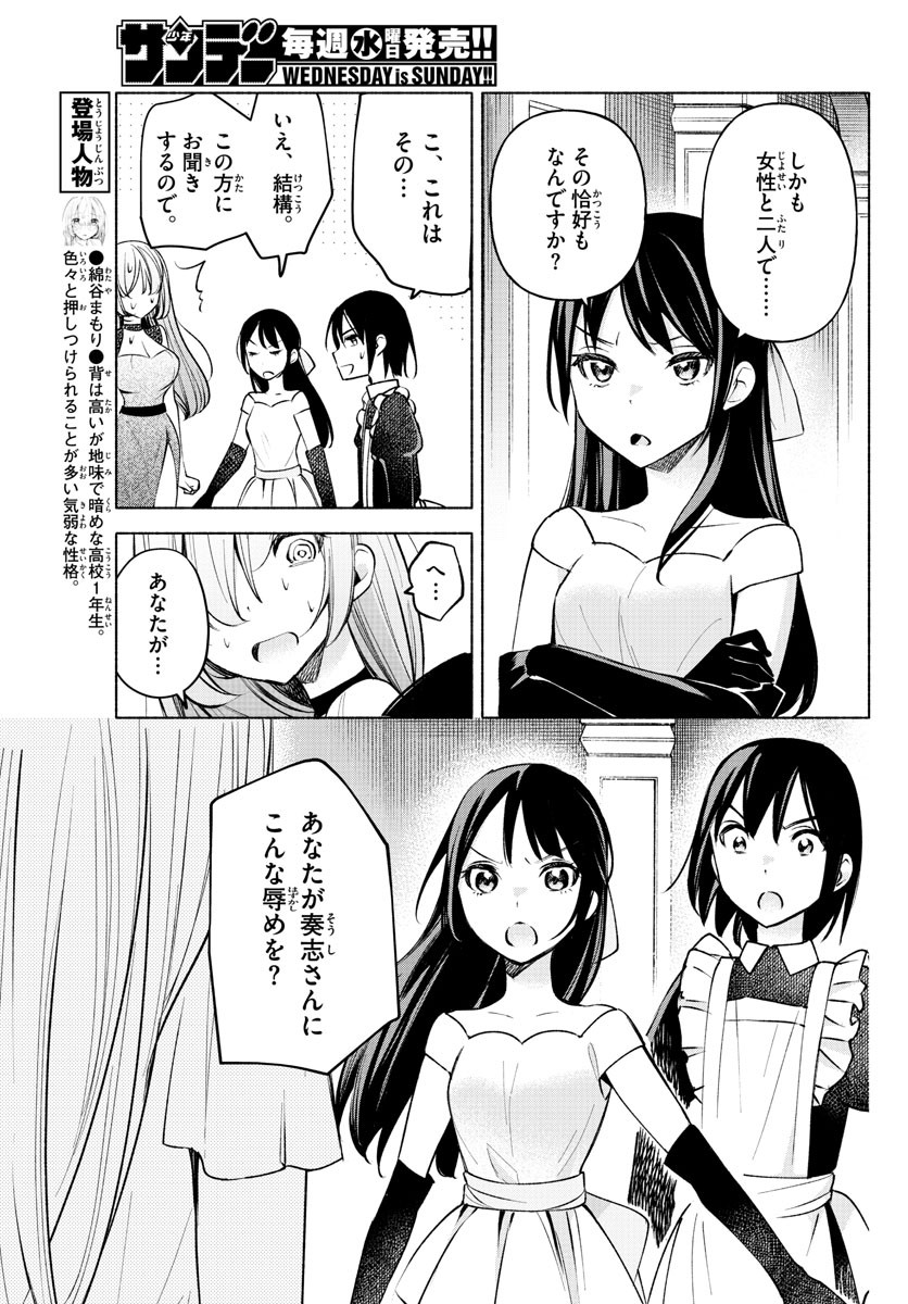 Kimi to Warui Koto ga Shitai - Chapter 012 - Page 3