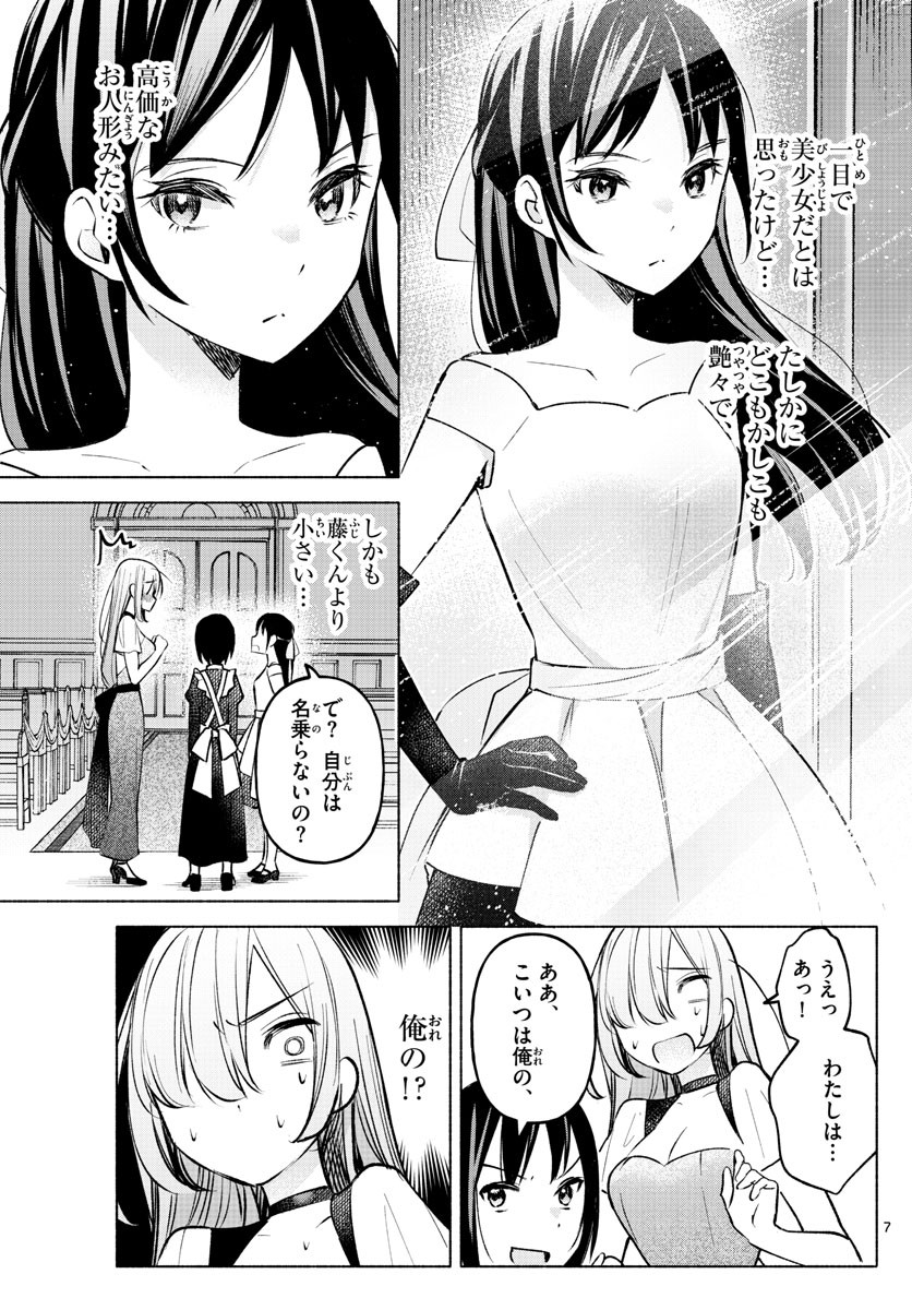 Kimi to Warui Koto ga Shitai - Chapter 012 - Page 7