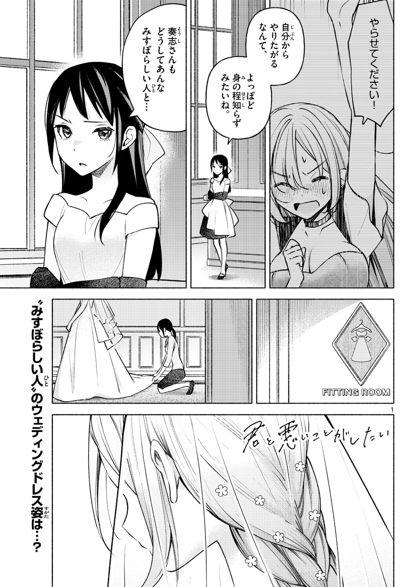 Kimi to Warui Koto ga Shitai - Chapter 013 - Page 1