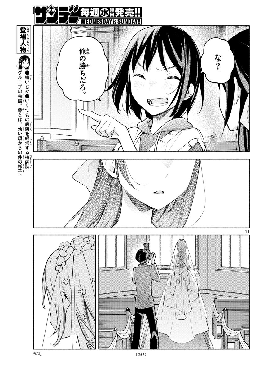 Kimi to Warui Koto ga Shitai - Chapter 013 - Page 11