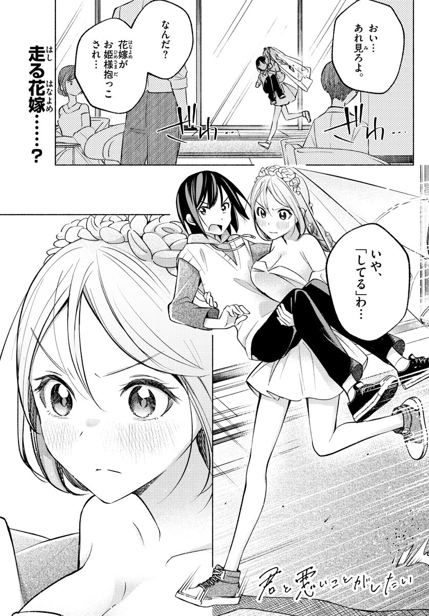 Kimi to Warui Koto ga Shitai - Chapter 014 - Page 1