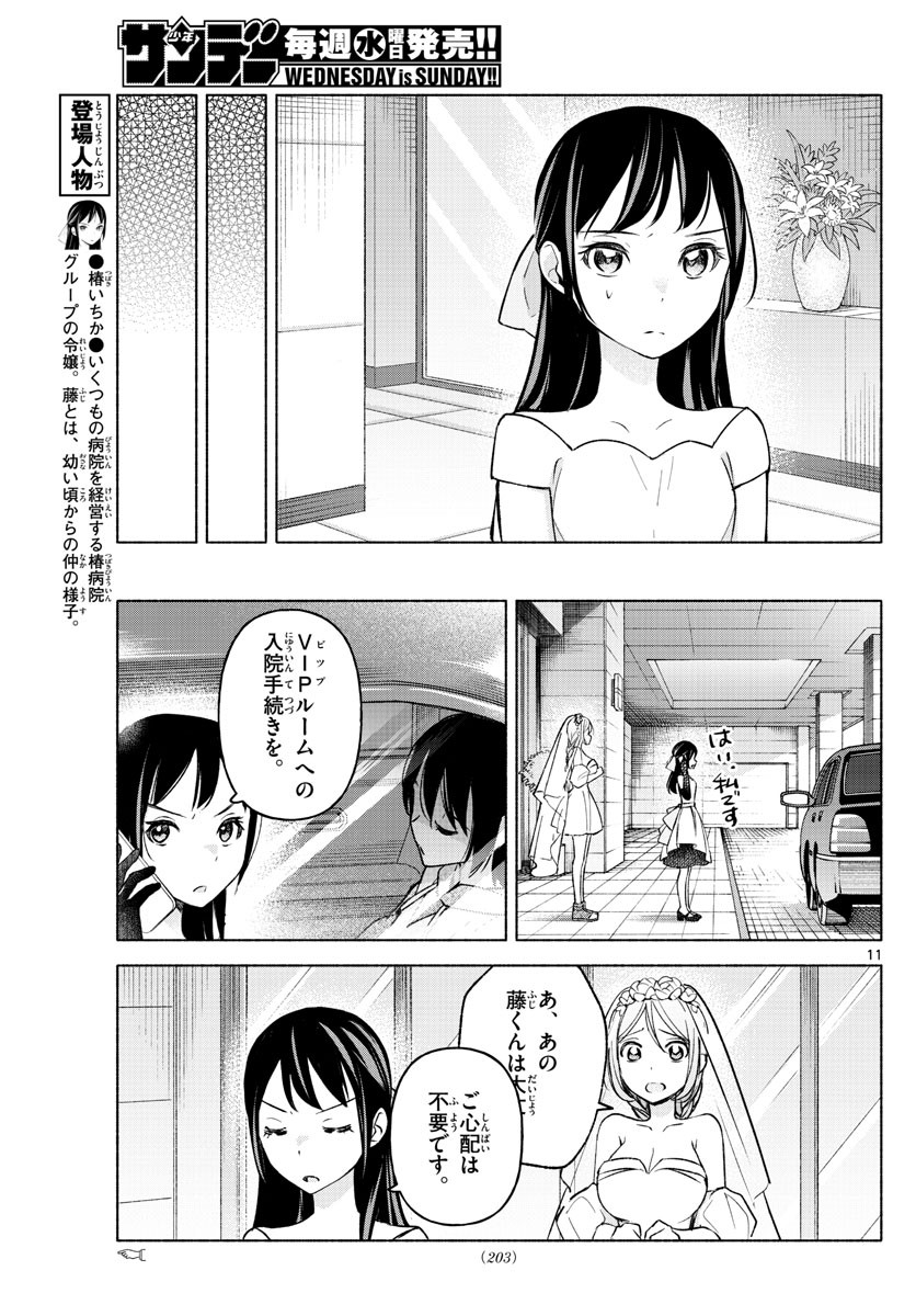 Kimi to Warui Koto ga Shitai - Chapter 014 - Page 11