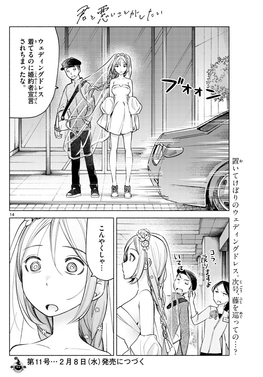 Kimi to Warui Koto ga Shitai - Chapter 014 - Page 14