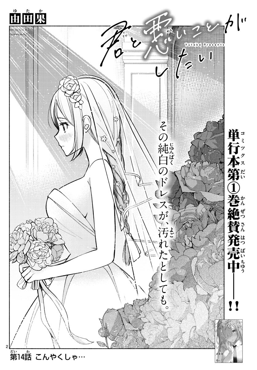 Kimi to Warui Koto ga Shitai - Chapter 014 - Page 2