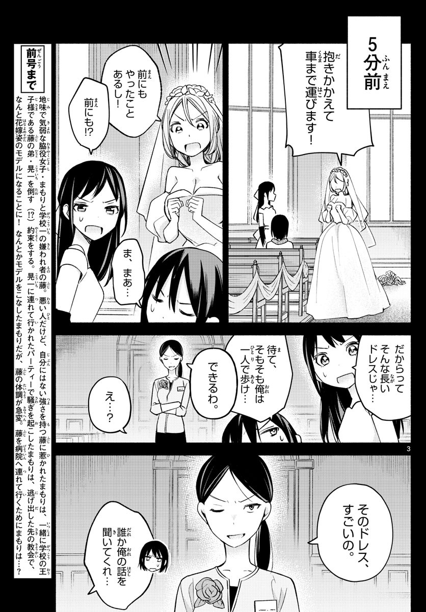 Kimi to Warui Koto ga Shitai - Chapter 014 - Page 3