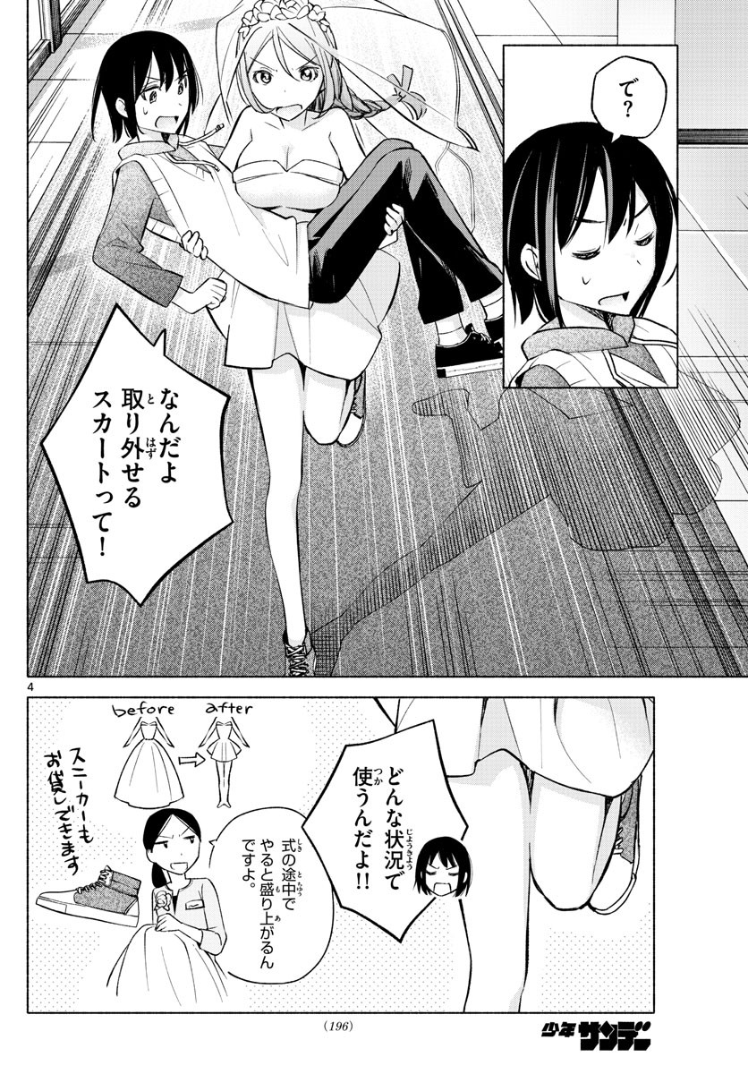 Kimi to Warui Koto ga Shitai - Chapter 014 - Page 4
