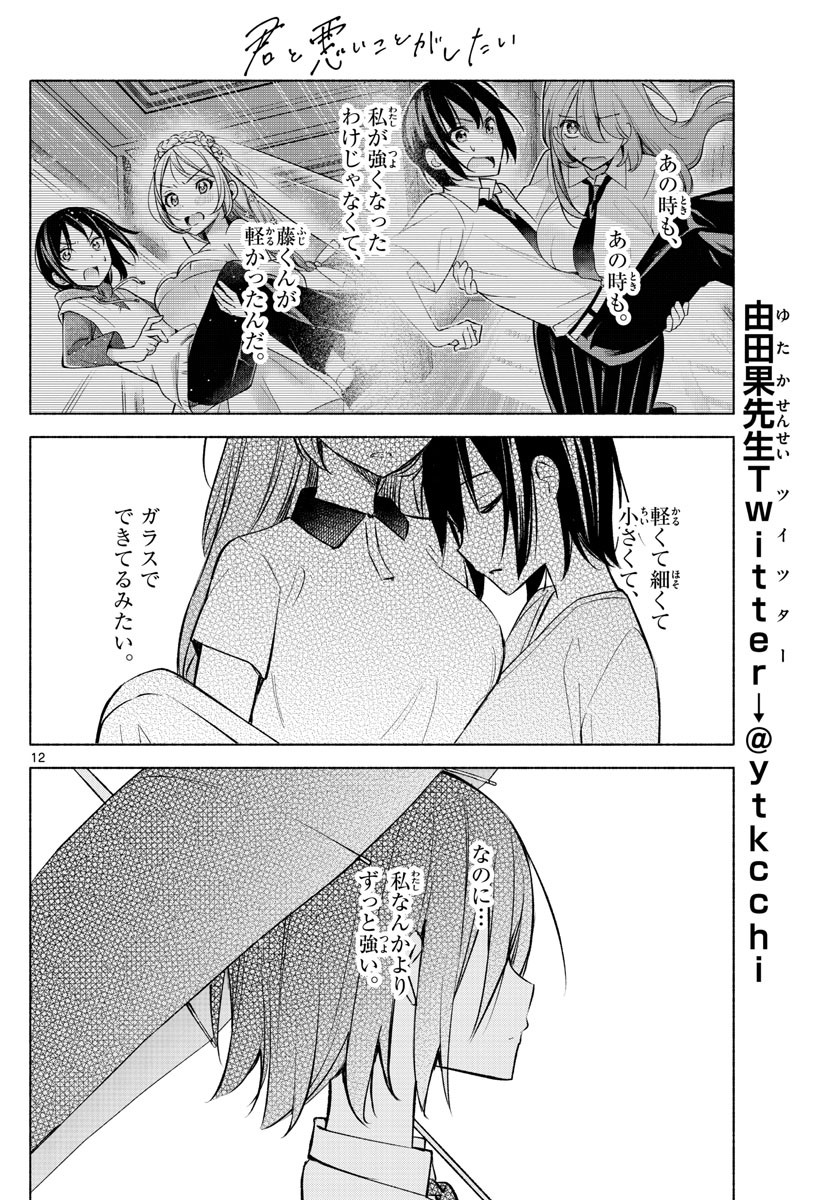 Kimi to Warui Koto ga Shitai - Chapter 015 - Page 12