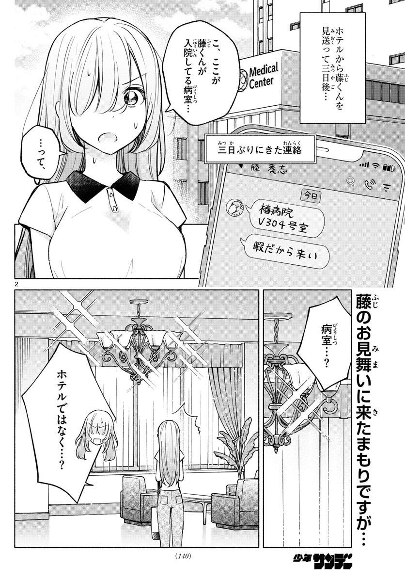 Kimi to Warui Koto ga Shitai - Chapter 015 - Page 2