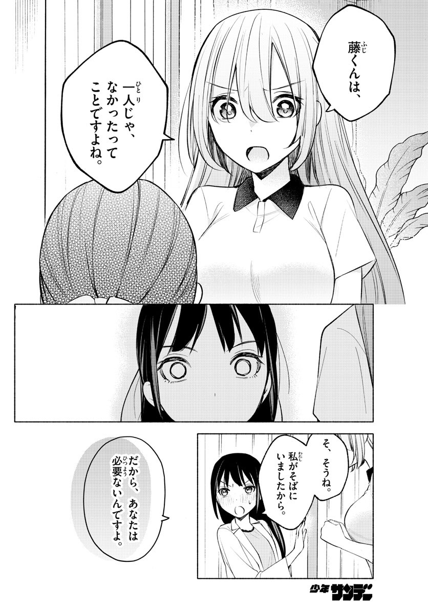 Kimi to Warui Koto ga Shitai - Chapter 016 - Page 14