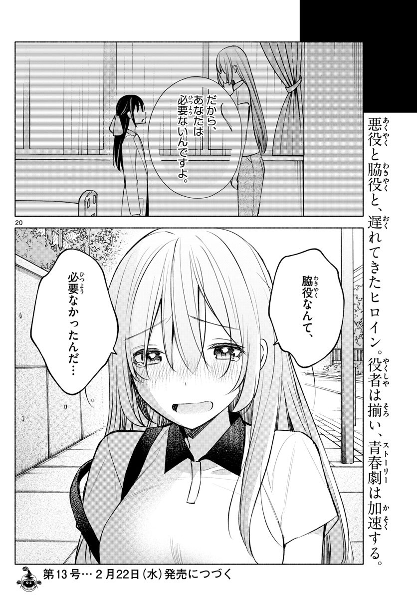 Kimi to Warui Koto ga Shitai - Chapter 016 - Page 20