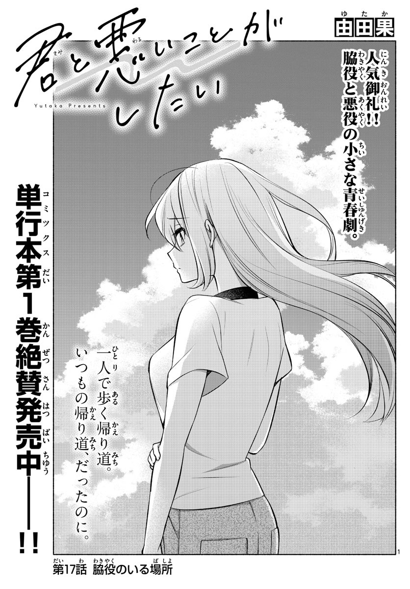 Kimi to Warui Koto ga Shitai - Chapter 017 - Page 1