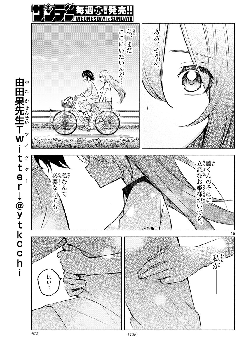 Kimi to Warui Koto ga Shitai - Chapter 017 - Page 15