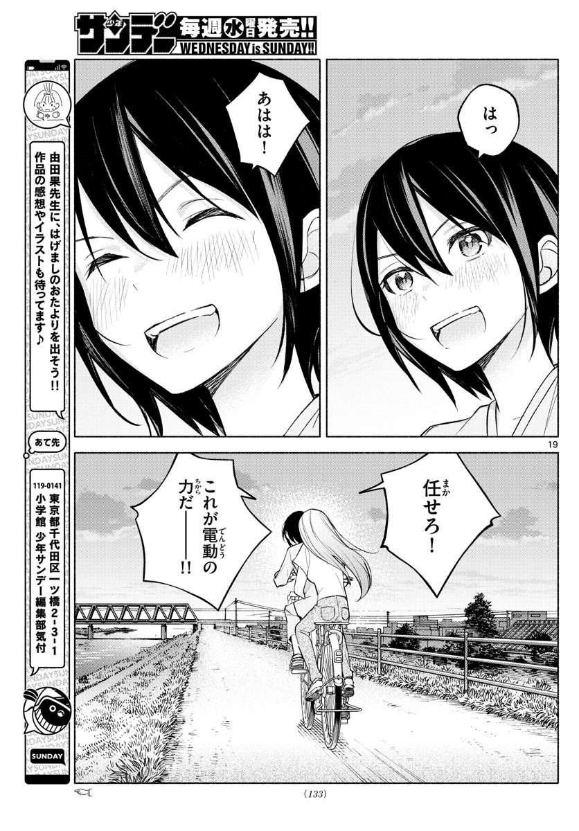 Kimi to Warui Koto ga Shitai - Chapter 017 - Page 19