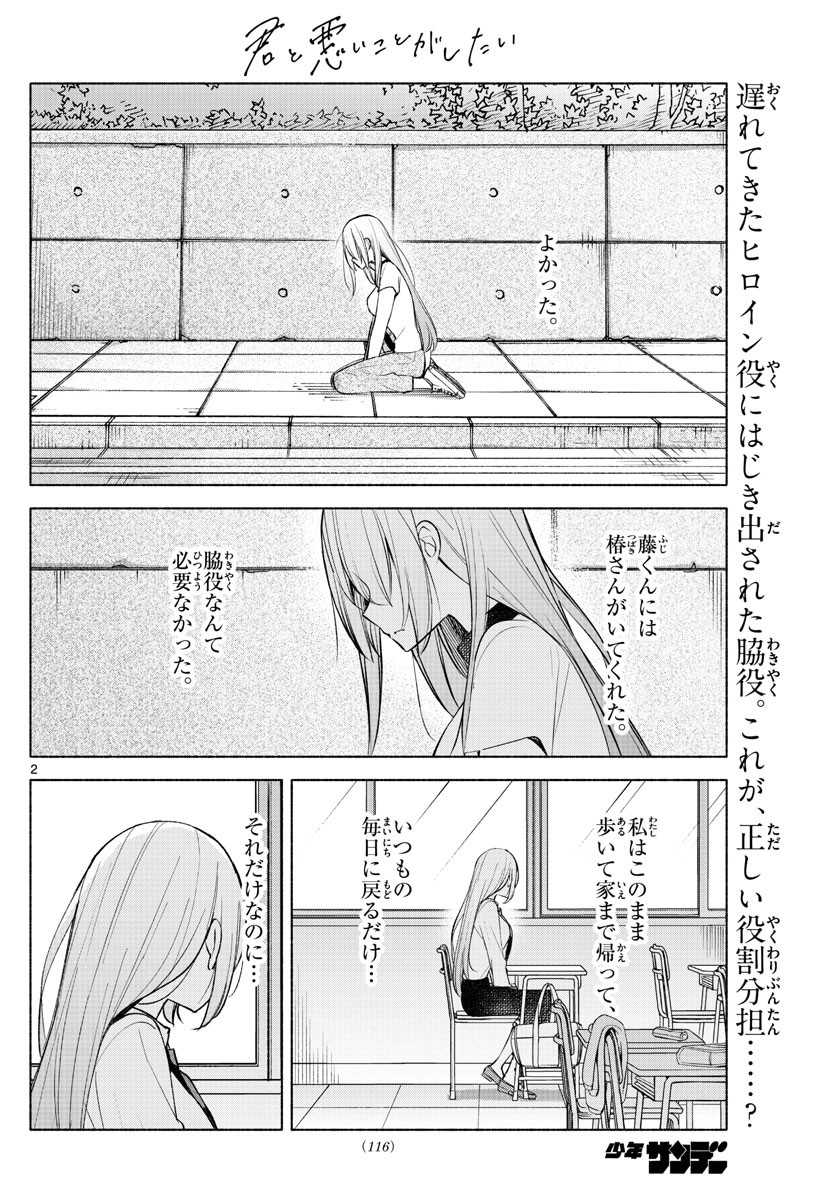 Kimi to Warui Koto ga Shitai - Chapter 017 - Page 2