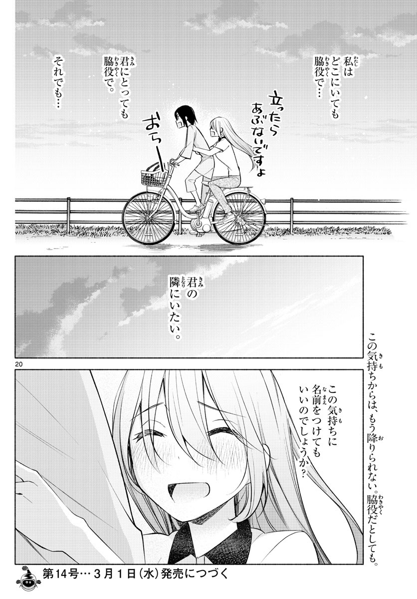 Kimi to Warui Koto ga Shitai - Chapter 017 - Page 20