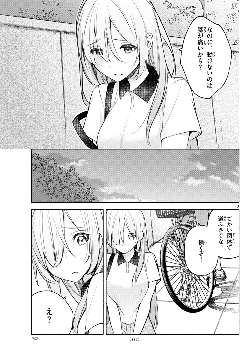 Kimi to Warui Koto ga Shitai - Chapter 017 - Page 3