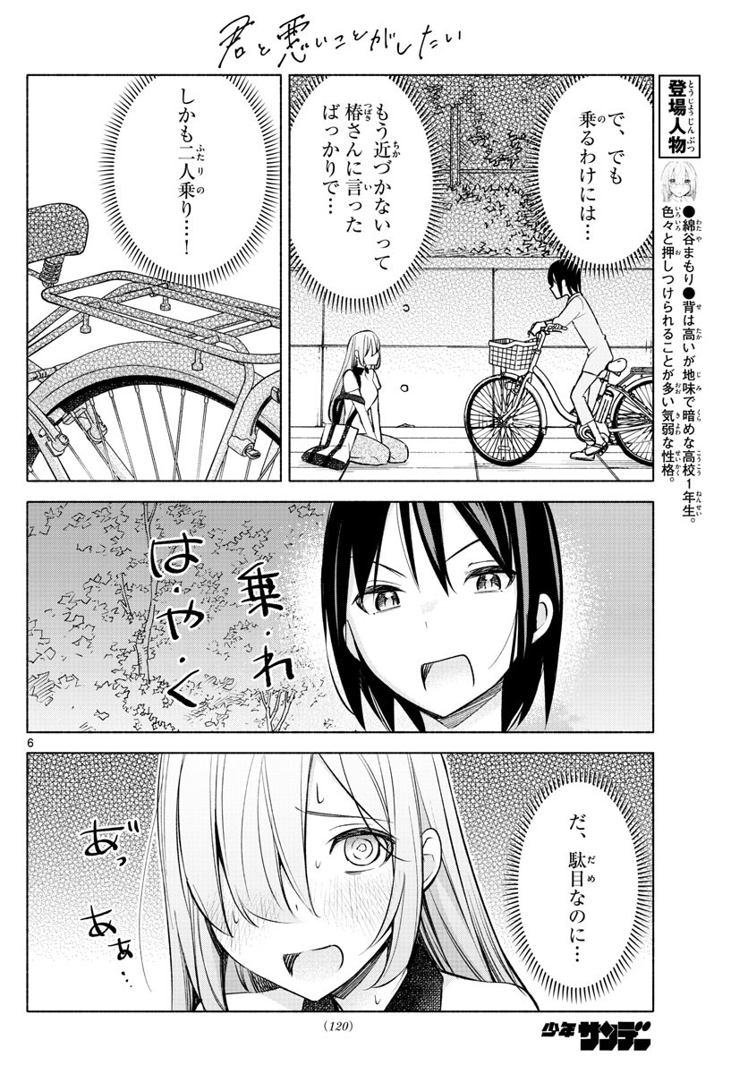 Kimi to Warui Koto ga Shitai - Chapter 017 - Page 6