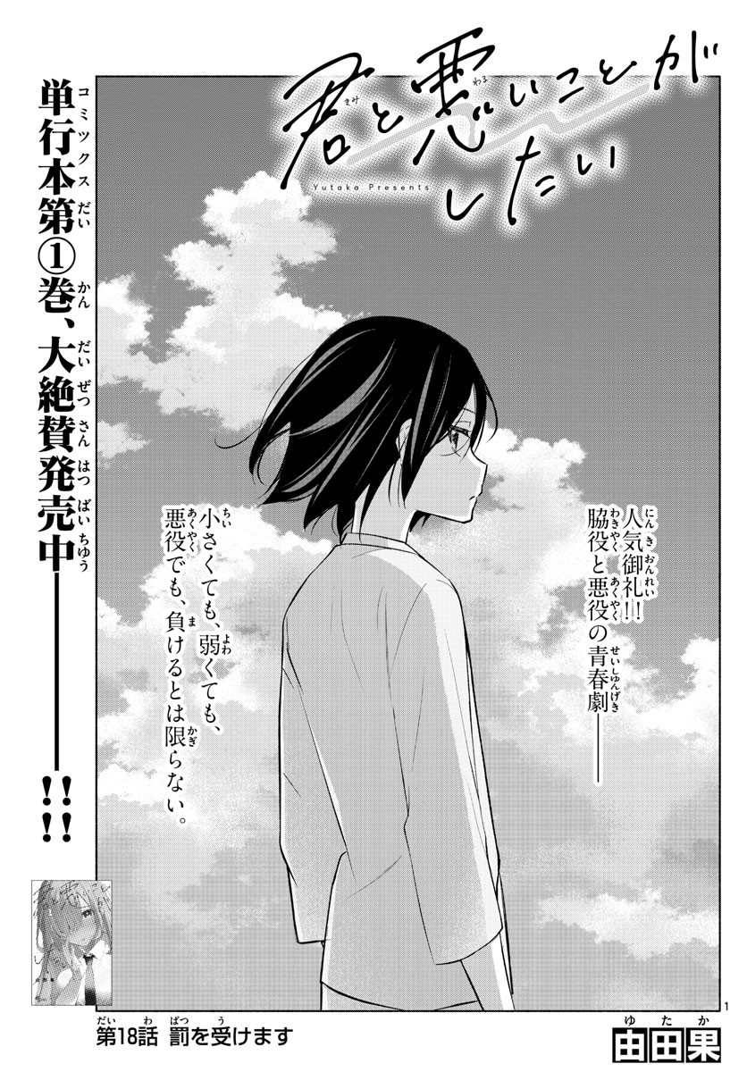 Kimi to Warui Koto ga Shitai - Chapter 018 - Page 1