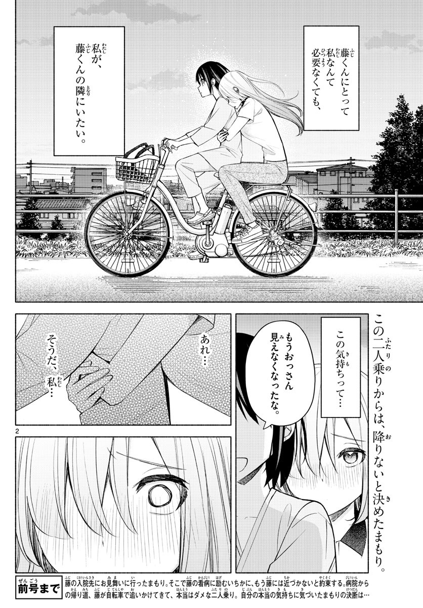 Kimi to Warui Koto ga Shitai - Chapter 018 - Page 2