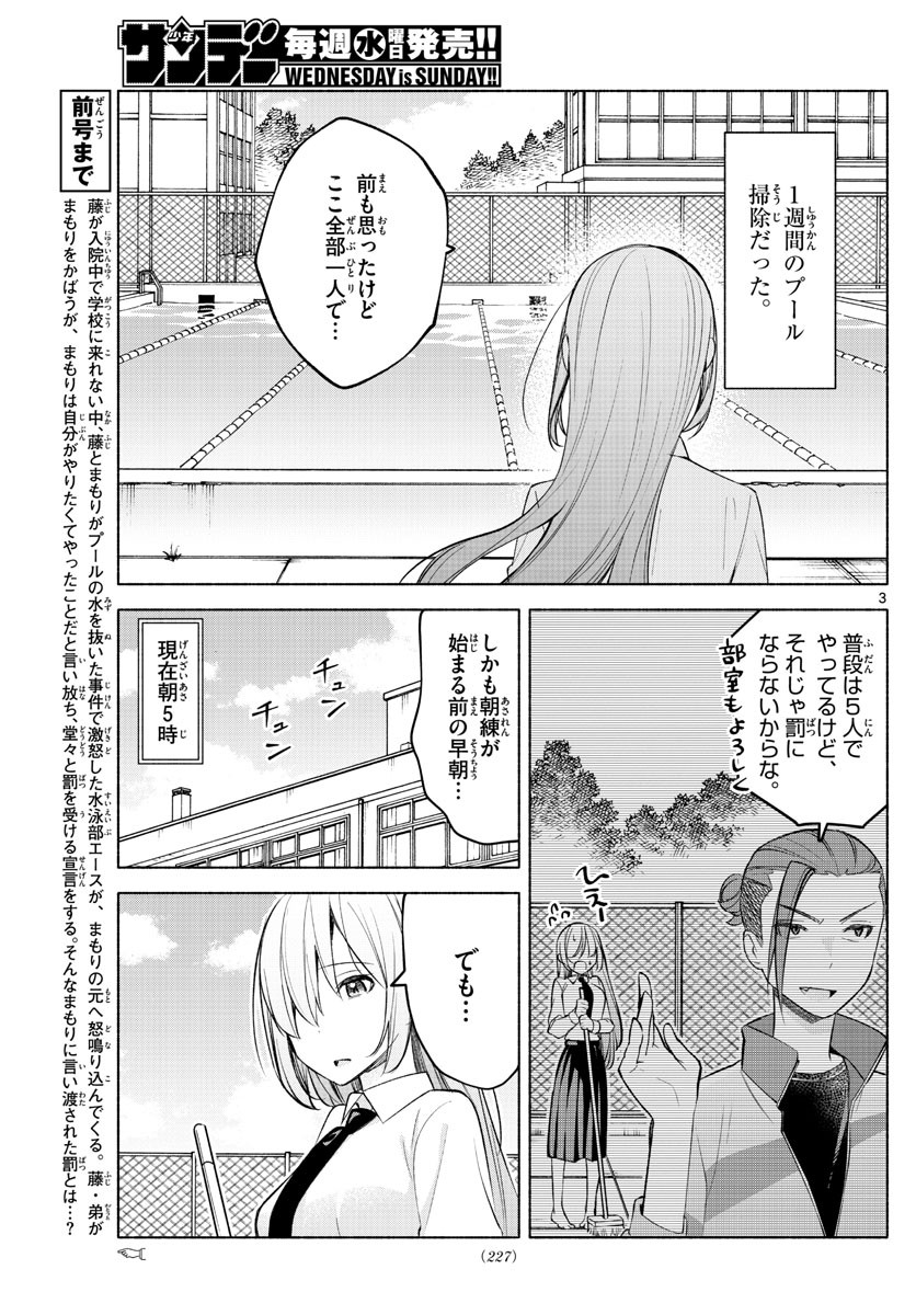 Kimi to Warui Koto ga Shitai - Chapter 019 - Page 3