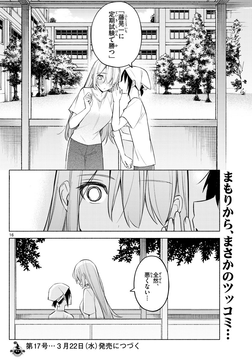 Kimi to Warui Koto ga Shitai - Chapter 020 - Page 16