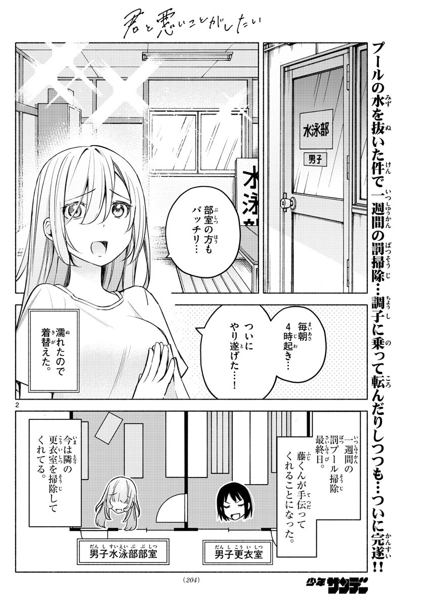 Kimi to Warui Koto ga Shitai - Chapter 020 - Page 2