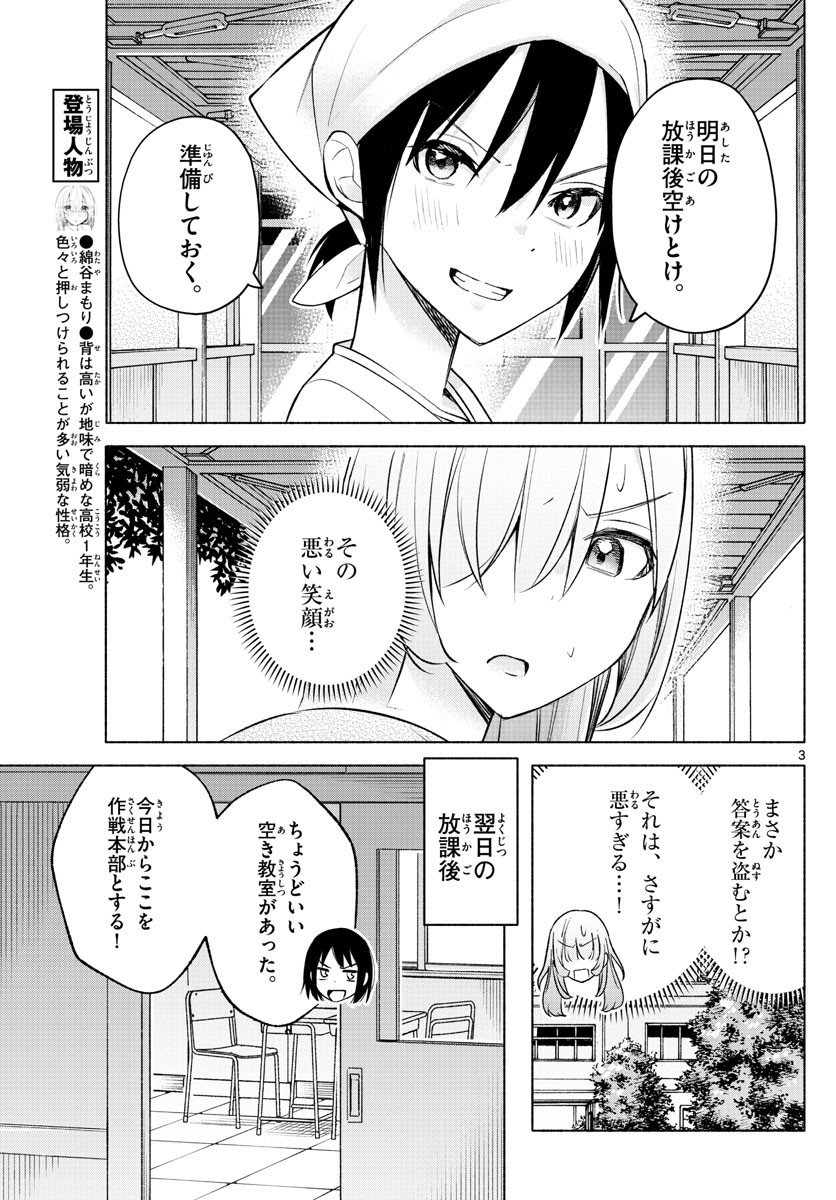 Kimi to Warui Koto ga Shitai - Chapter 021 - Page 3