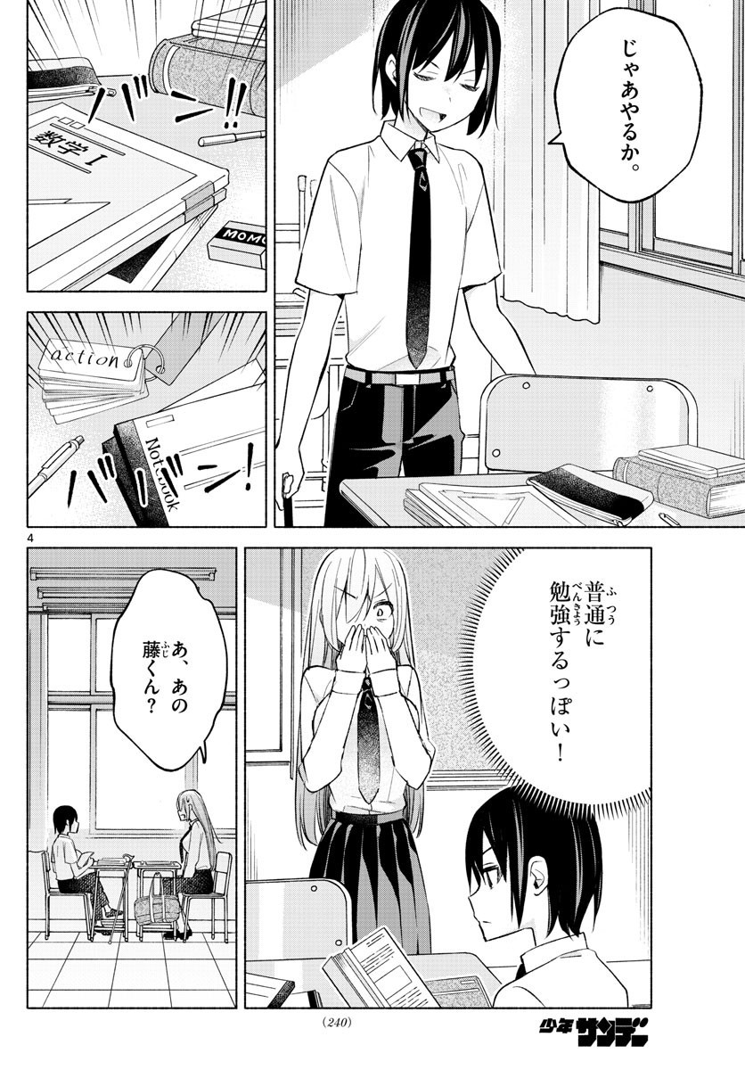 Kimi to Warui Koto ga Shitai - Chapter 021 - Page 4