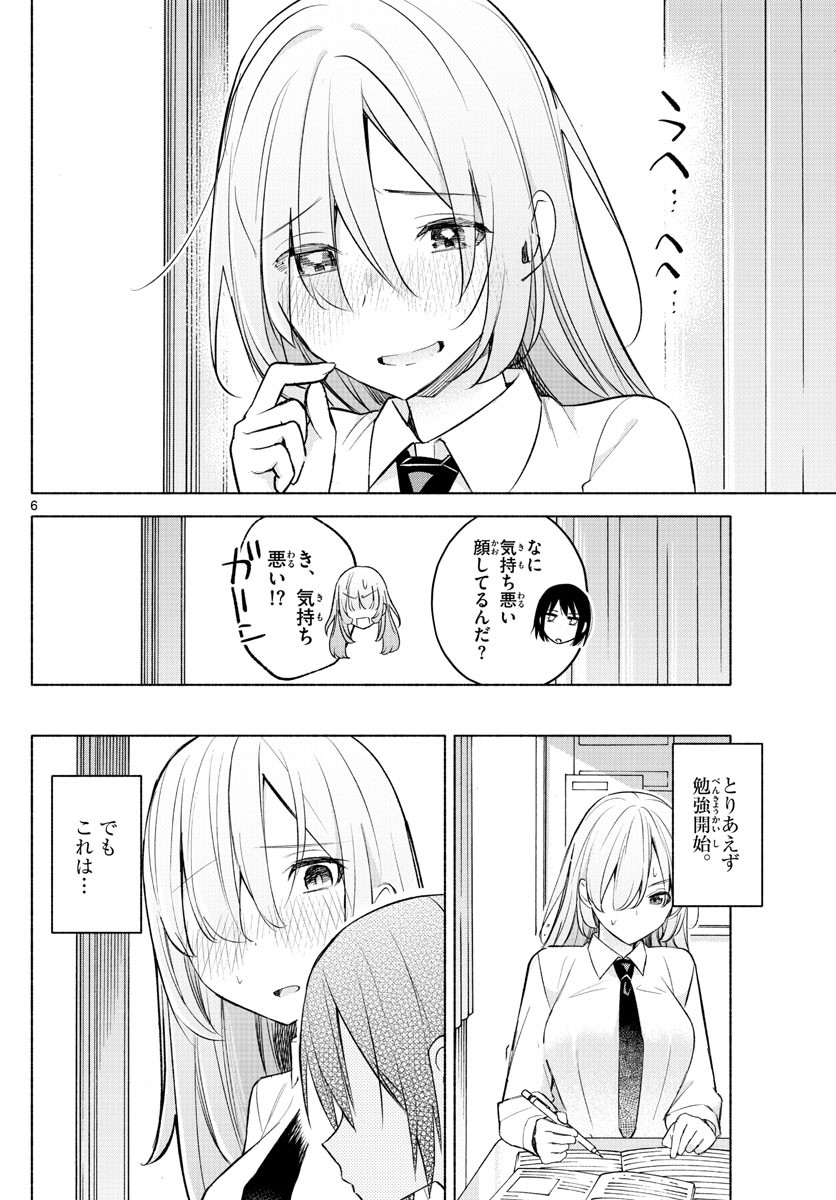 Kimi to Warui Koto ga Shitai - Chapter 021 - Page 6