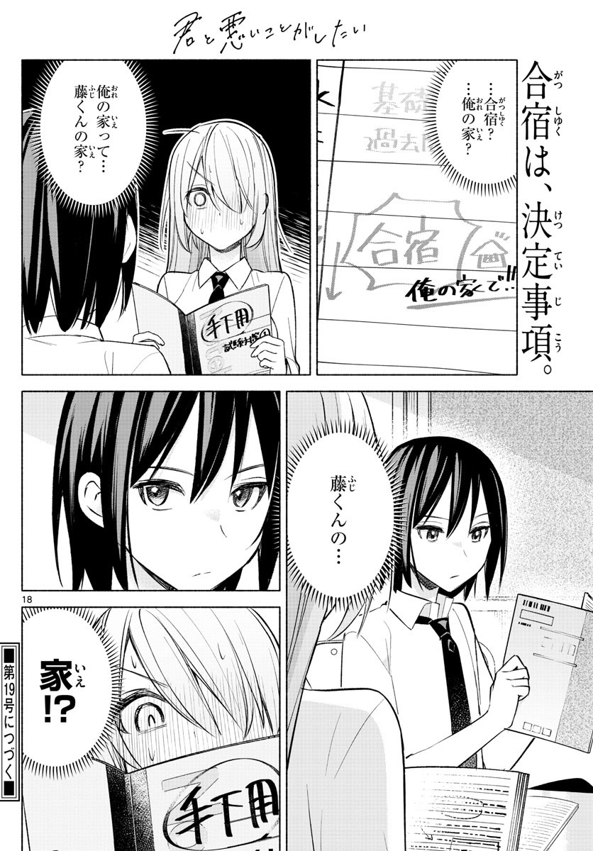 Kimi to Warui Koto ga Shitai - Chapter 022 - Page 18