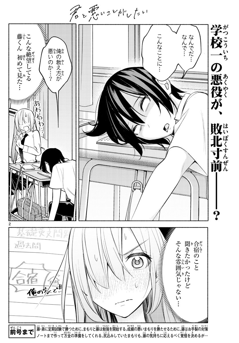 Kimi to Warui Koto ga Shitai - Chapter 023 - Page 2